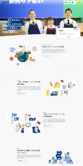 Hardoff Corporation Co., Ltd. LP design (Businesses, companies, stores / Shades of blue / Manga) PC version