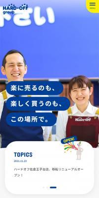 株式会社ハードオフコーポレーションのLPデザイン（企業・会社・お店／ブルー系／マンガ・イラスト系）スマホ版