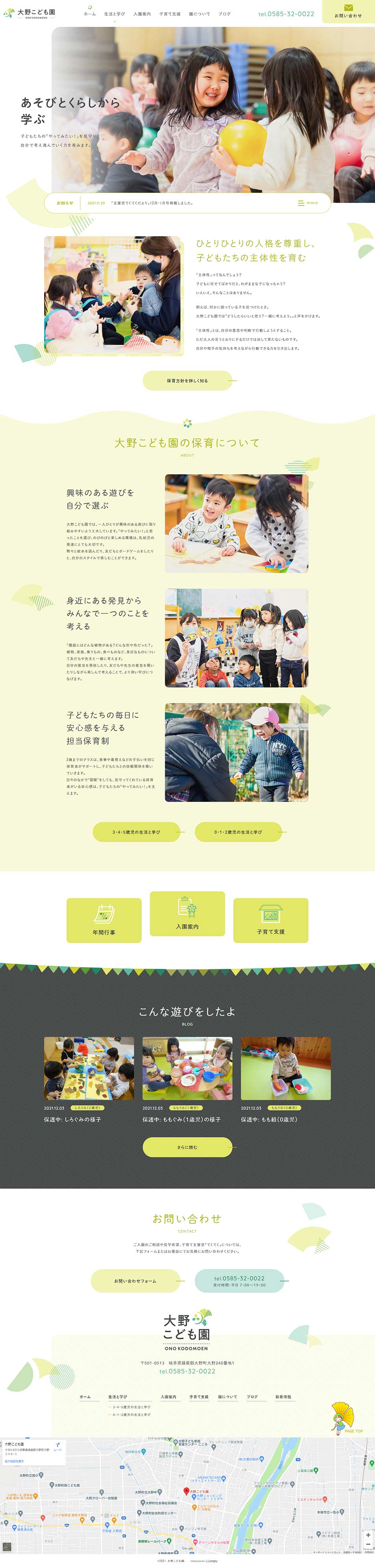 大野こども園のLPデザイン（学校・塾・通信講座／イエロー系／シンプル系）PC版