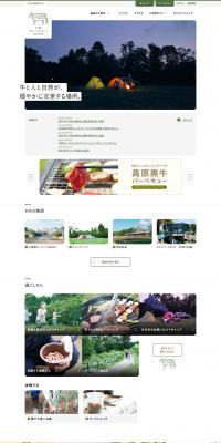 千葉ウシノヒロバのLPデザイン（国内旅行・海外旅行／グリーン系／シンプル系）PC版