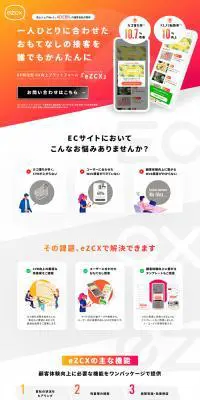 eZCXのLPデザイン（デザイン・アプリ・システム／グレー系／にぎやか系）PC版
