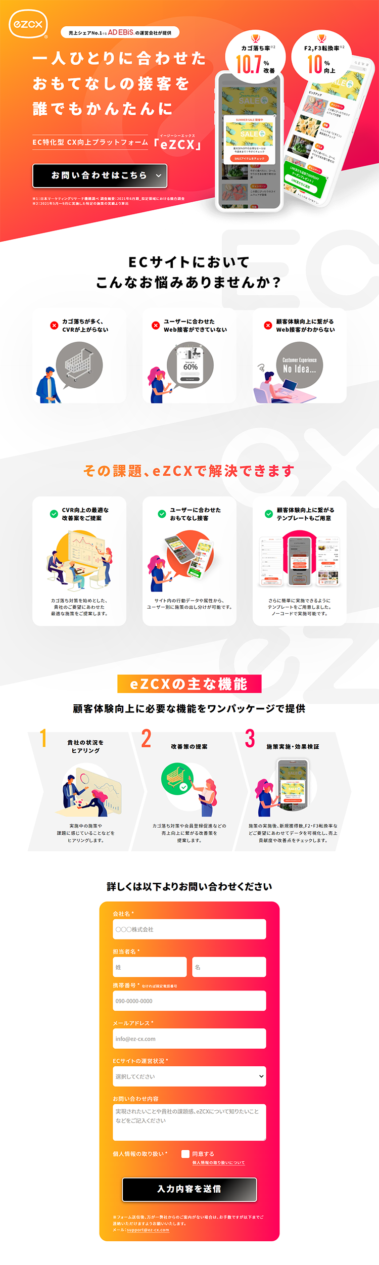 eZCXのLPデザイン（デザイン・アプリ・システム／グレー系／にぎやか系）PC版