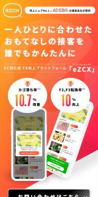 eZCXのLPデザイン（デザイン・アプリ・システム／グレー系／にぎやか系）スマホ版