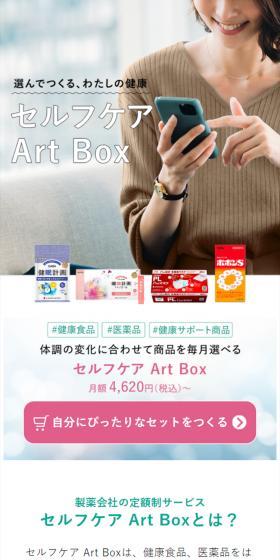 選んでつくるセルフケアArt BoxのLPデザイン（応急手当・保護用品／ホワイト系／信頼・安心系）スマホ版