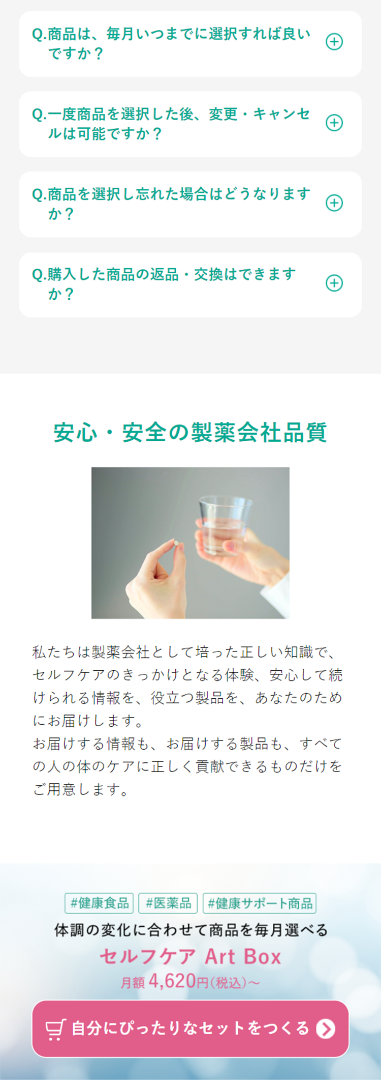 選んでつくるセルフケアArt BoxのLPデザイン（応急手当・保護用品／ホワイト系／信頼・安心系）スマホ版