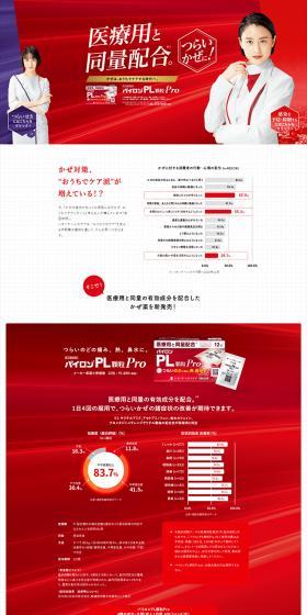 Pylon PL Series LP design (First Aid and Protective Supplies / Red tones / Trust and Safety) PC version