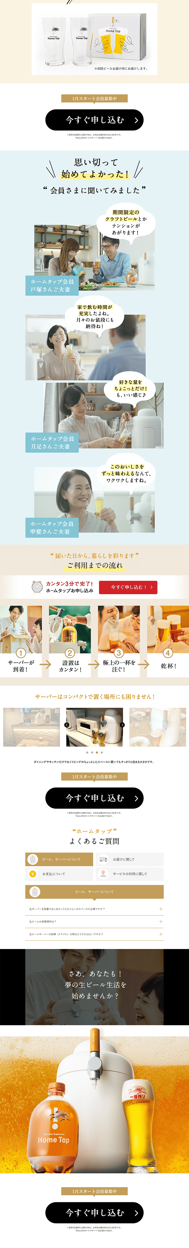 キリン ホームタップのLPデザイン（ビール・発泡酒／ゴールド系／キレイ系）PC版