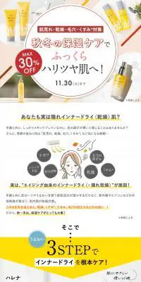 ハレナ うるおい根本ケアセットのLPデザイン（スキンケア・ボディケア・ヘアケア／イエロー系／清潔系）PC版