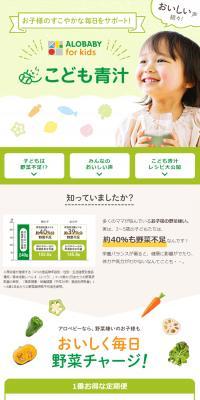 こども青汁のLPデザイン（健康食品・健康ドリンク・サプリメント／グリーン系／健康・癒し系）PC版