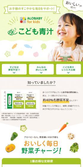 こども青汁のLPデザイン（健康食品・健康ドリンク・サプリメント／グリーン系／健康・癒し系）PC版