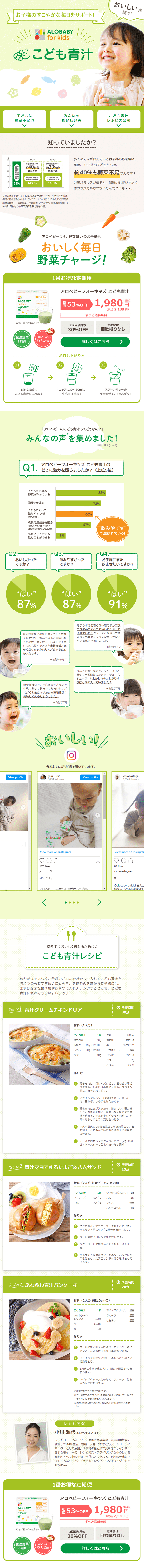 こども青汁のLPデザイン（健康食品・健康ドリンク・サプリメント／グリーン系／健康・癒し系）PC版