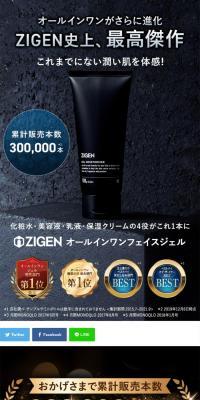 ZIGEN All-in-One Gel LP design (Skincare, Bodycare, Haircare / Shades of blue / Clean-cut) PC version