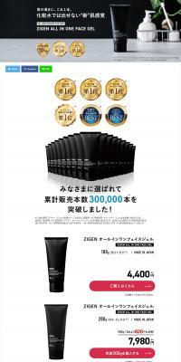 All-in-one Face Gel LP design (Skincare, Bodycare, Haircare / White-based / Clean-cut) PC version