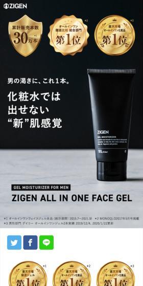 オールインワンフェイスジェルのLPデザイン（スキンケア・ボディケア・ヘアケア／ホワイト系／清潔系）スマホ版