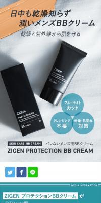 プロテクションBBクリームのLPデザイン（スキンケア・ボディケア・ヘアケア／ブルー系／清潔系）スマホ版