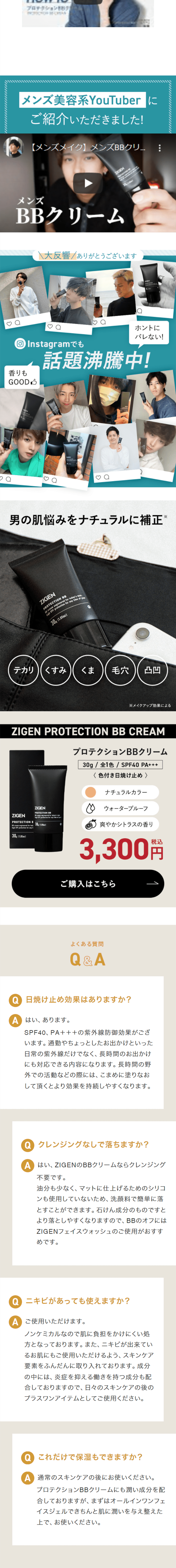 プロテクションBBクリームのLPデザイン（スキンケア・ボディケア・ヘアケア／ブルー系／清潔系）スマホ版