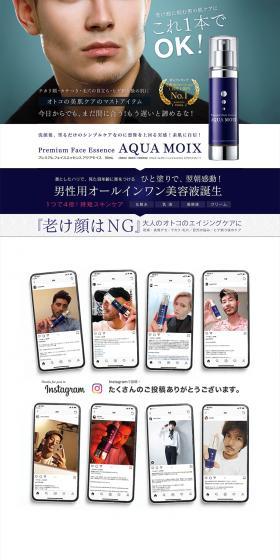 プレミアムフェイスエッセンス アクアモイスのLPデザイン（スキンケア・ボディケア・ヘアケア／ホワイト系／清潔系）PC版