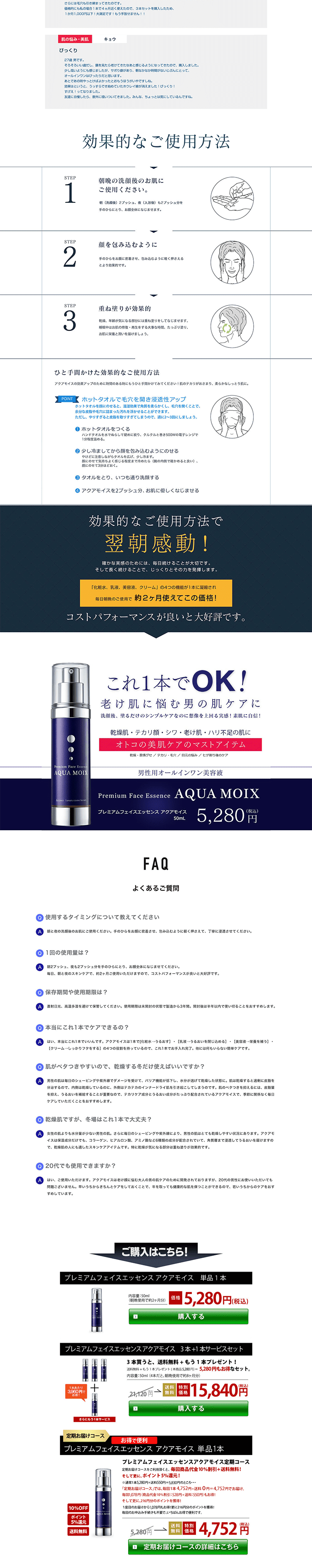 Premium Face Essence Aqua Mois LP design (Skincare, Bodycare, Haircare / White-based / Clean-cut) PC version