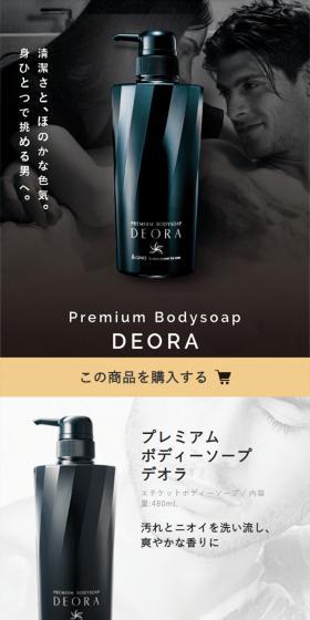 プレミアムボディーソープ デオラのLPデザイン（スキンケア・ボディケア・ヘアケア／ブラック系／高級・セレブ系）スマホ版
