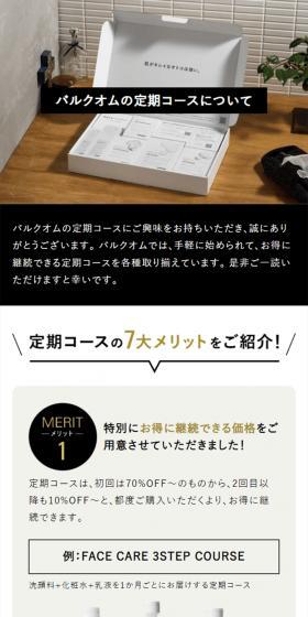 バルクオムの定期コースのLPデザイン(スキンケア・ボディケア・ヘアケア/グレー系/清潔系)スマホ版