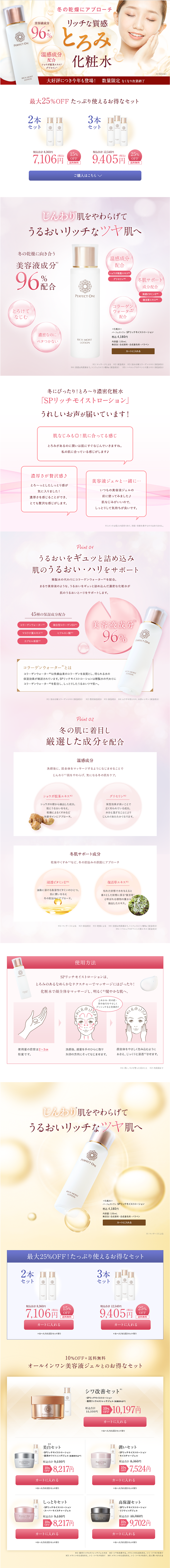 Rich Moist Lotion LP design (Skincare, Bodycare, Haircare / Pink shades / Refined style) PC version