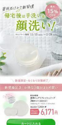 薬用ピュアリフレッシュソープのLPデザイン（スキンケア・ボディケア・ヘアケア／グレー系／信頼・安心系）PC版