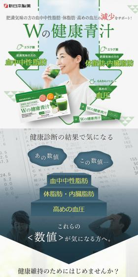 Wの健康青汁のLPデザイン（健康食品・健康ドリンク・サプリメント／グリーン系／健康・癒し系）PC版