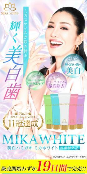 美白ハミガキ ミカホワイトのLPデザイン（スキンケア・ボディケア・ヘアケア／ブルー系／にぎやか系）PC版