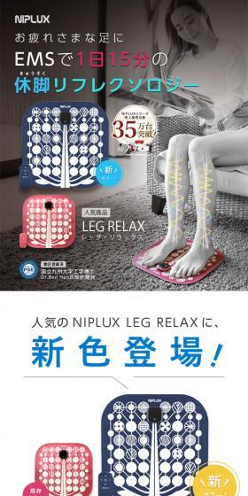 NIPLUXLEGRELAX LP design (Beauty and Health Equipment / Beige tones / Trust and Safety) PC version