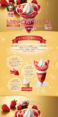 Toyonoka Strawberry Parfait with Condensed Milk LP design (Western confectionery / Gold tones / Lively type) PC version