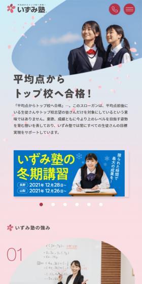 いずみ塾のLPデザイン（学校・塾・通信講座／ピンク系／かわいい系）スマホ版