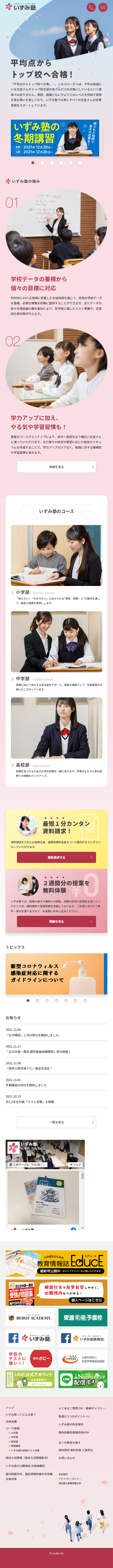 Izumi Juku LP design (school / Pink shades / Cute style) Mobile version