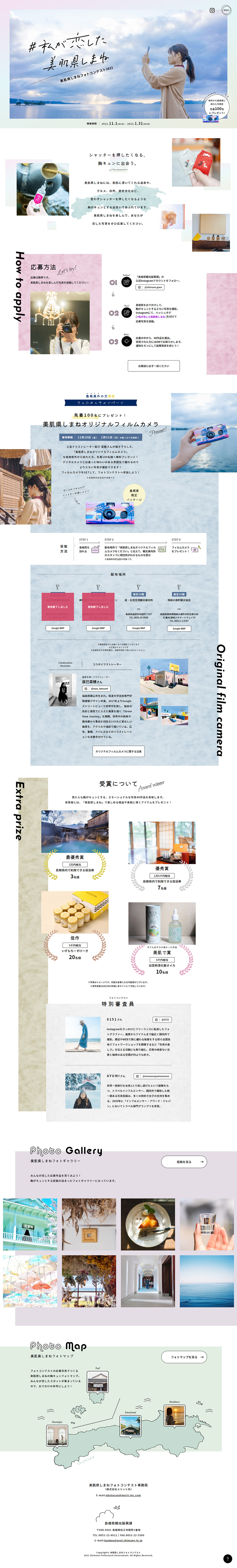 Bihada-ken Shimane Photo Contest 2021 LP design (Domestic and international travel / White-based / Cute style) PC version