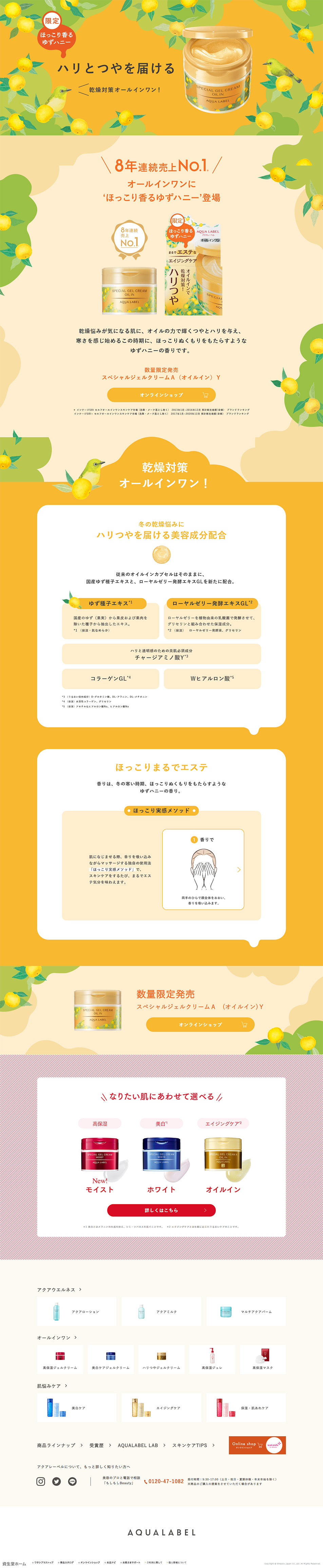 ほっこり香るゆずハニー｜アクアレーベルのLPデザイン（スキンケア・ボディケア・ヘアケア／オレンジ系／かわいい系）PC版