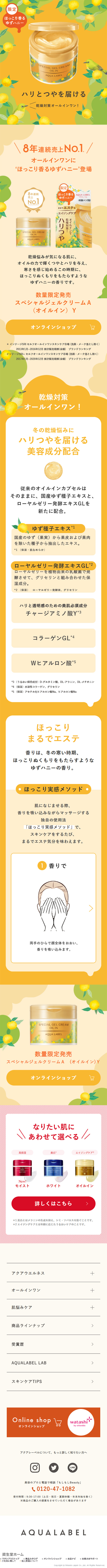 ほっこり香るゆずハニー｜アクアレーベルのLPデザイン（スキンケア・ボディケア・ヘアケア／オレンジ系／かわいい系）スマホ版