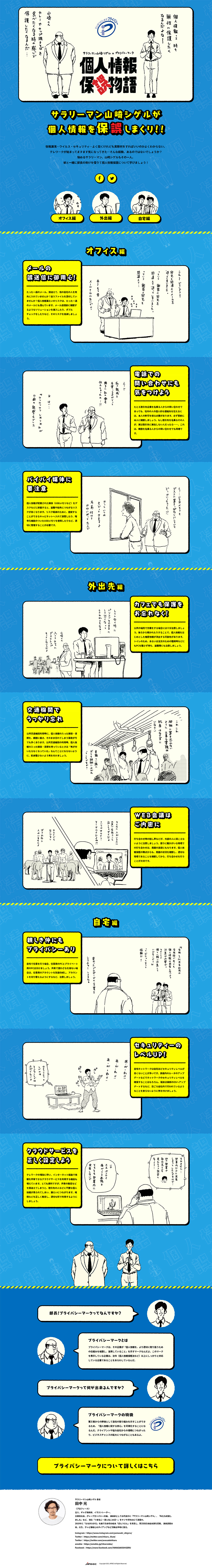 サラリーマン山崎シゲル × プライバシーマーク　個人情報保誤物語のLPデザイン（イベント・キャンペーン・ギフト／ブルー系／マンガ・イラスト系）PC版