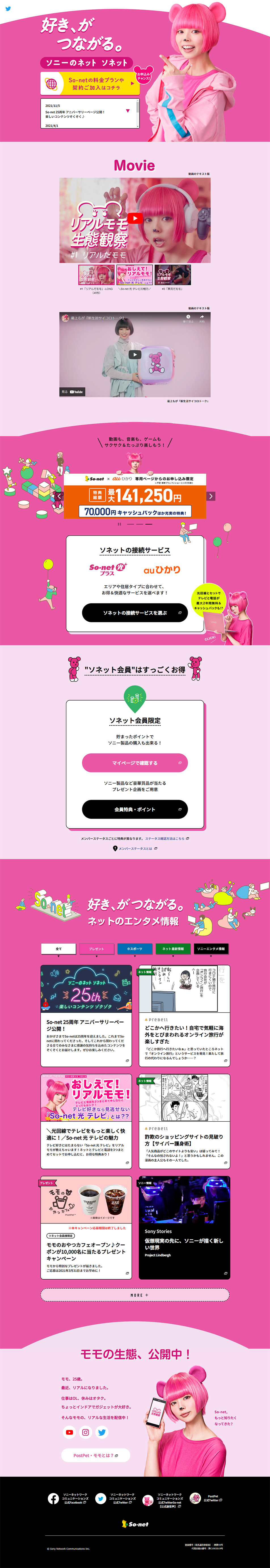 So-net LP design (Design, Apps, Systems / Pink shades / Cute style) PC version