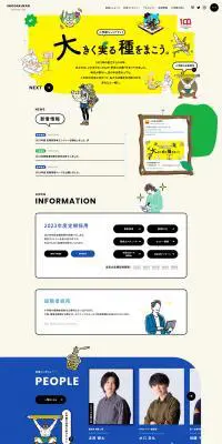 小学館採用サイトのLPデザイン（中途採用／ベージュ系／かわいい系）PC版