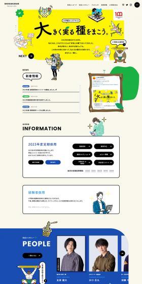 Shogakukan Recruitment Site LP design (recruitment / Beige tones / Cute style) PC version