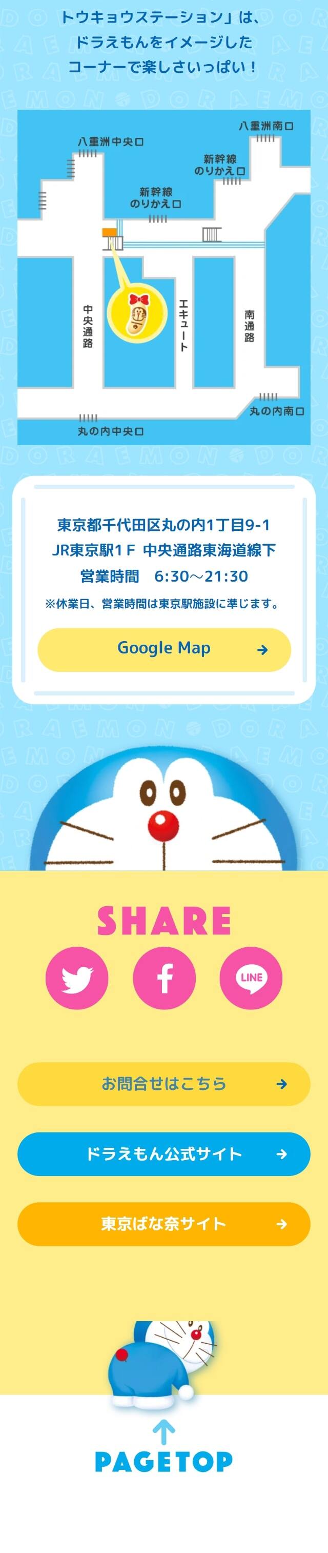 Doraemon Tokyo Banana LP design (Western confectionery / yellow / Cute style) Mobile version