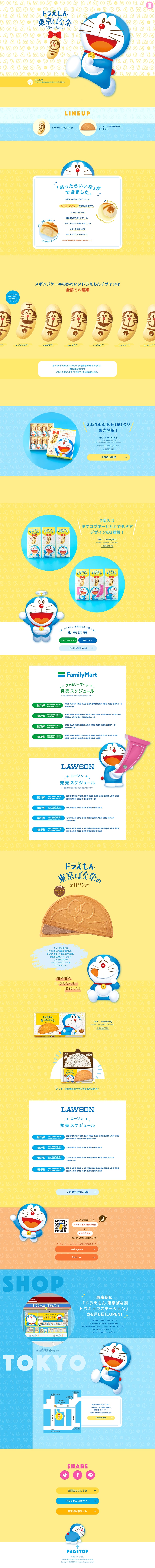 Doraemon Tokyo Banana LP design (Western confectionery / yellow / Cute style) PC version