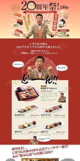 Nigiri Chojiro 20th Anniversary Festival LP design (Events, Campaigns, Experiences / Red tones / Japanese style) PC version