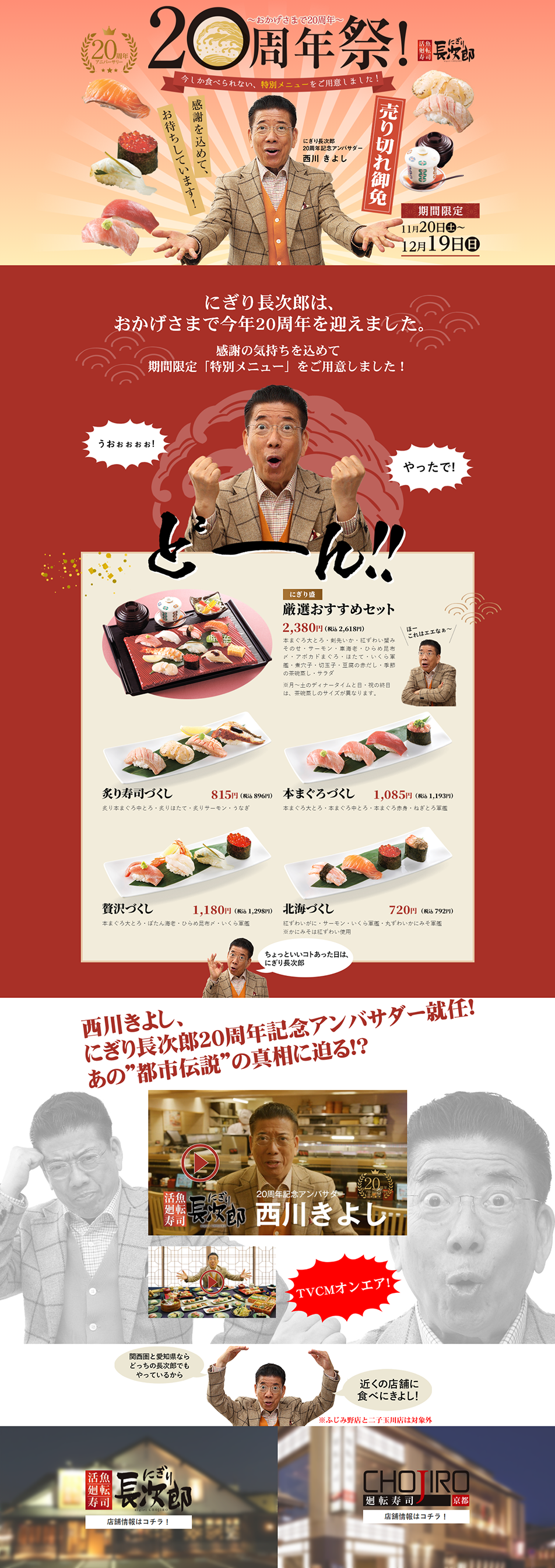 Nigiri Chojiro 20th Anniversary Festival LP design (Events, Campaigns, Experiences / Red tones / Japanese style) PC version