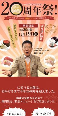 にぎり長次郎20周年記念祭のLPデザイン（イベント・キャンペーン・体験／レッド系／和風系）スマホ版