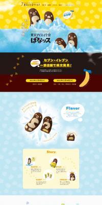 東京ばな奈　ばなッスのLPデザイン（洋菓子／イエロー系／かわいい系）PC版