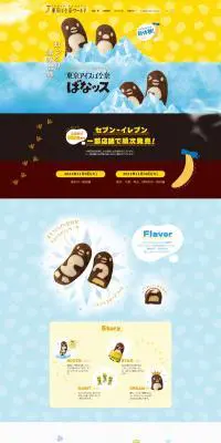 東京ばな奈　ばなッスのLPデザイン（洋菓子／イエロー系／かわいい系）PC版