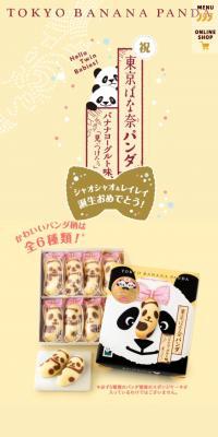 東京ばな奈パンダ　バナナヨーグルト味のLPデザイン（イエロー系／かわいい系）スマホ版