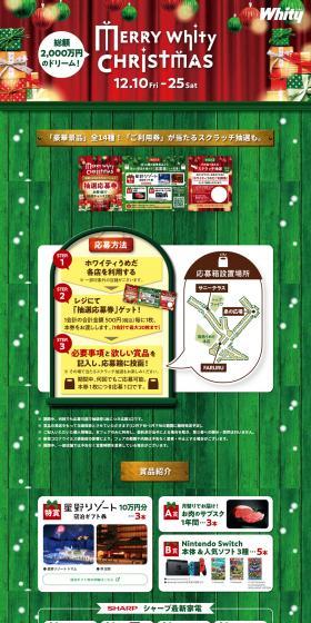 Christmas Raffle MERRYWhityCHRISTMAS LP design (Events, Campaigns, Experiences / Red tones / Lively type) PC version
