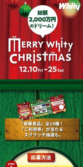 クリスマス抽選会　MERRY Whity CHRISTMASのLPデザイン（イベント・キャンペーン・体験／レッド系／にぎやか系）スマホ版