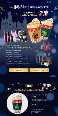 Tully's Coffee "Harry Potter" Collaboration LP design (Green Tea, Black Tea, and Coffee / Shades of blue / Mystical) PC version